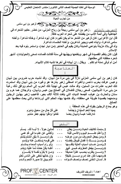 مذكره عربي للصف الثاني الثانوي ترم اول
