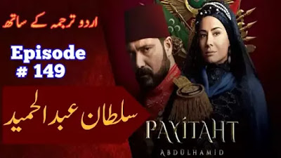 Payitaht Sultan Abdul Hamid Season 5 Episode 149 With Urdu Subtitles