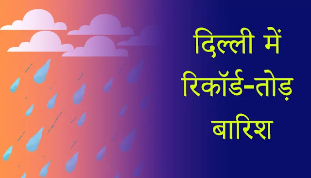Delhi NCR Rains Updates