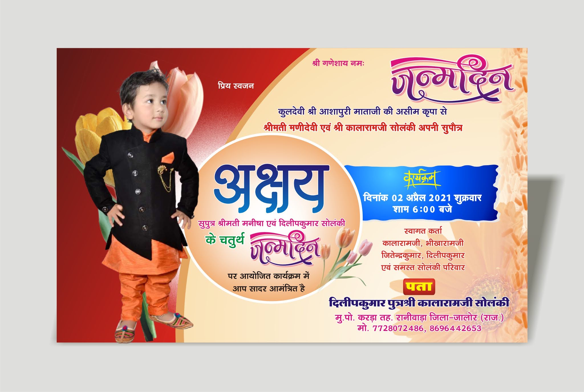 Birthday Invitation Card in Hindi