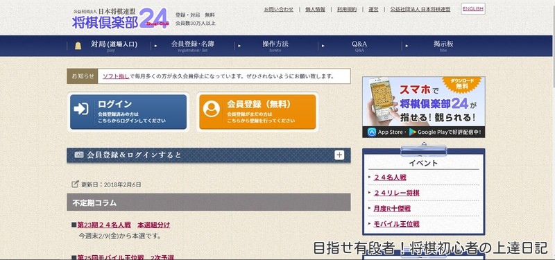 将棋連盟運営 インターネット将棋道場の将棋倶楽部24に登録 目指せ有段者 将棋初心者の上達日記