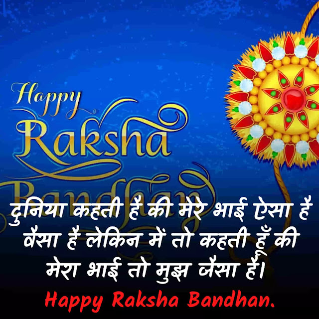 Best Raksha Bandhan Shayari For Brother