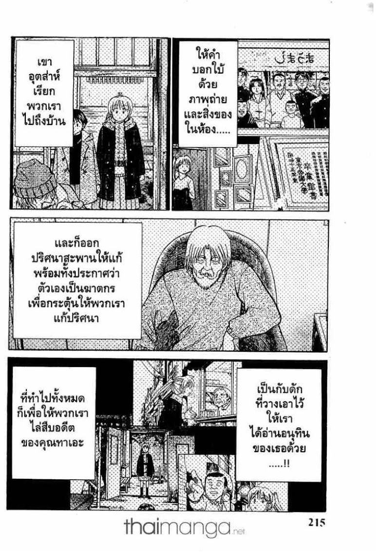 Q.E.D.: Shoumei Shuuryou - หน้า 46