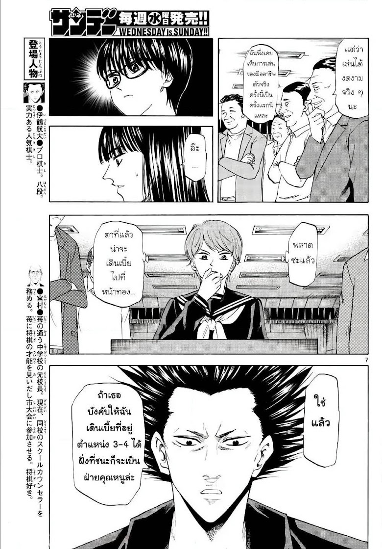 Ryuu to Ichigo - หน้า 7
