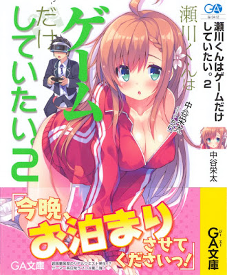 瀬川くんはゲームだけしていたい。 瀬川くんはゲームだけしていたい。 raw zip dl