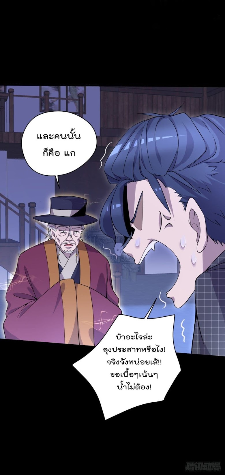 The Cultivators Doctor in The City - หน้า 23
