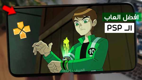 تحميل افضل 6 العاب Psp للاندرويد بدون شبكة تعمل عن طريق محاكي Ppsspp