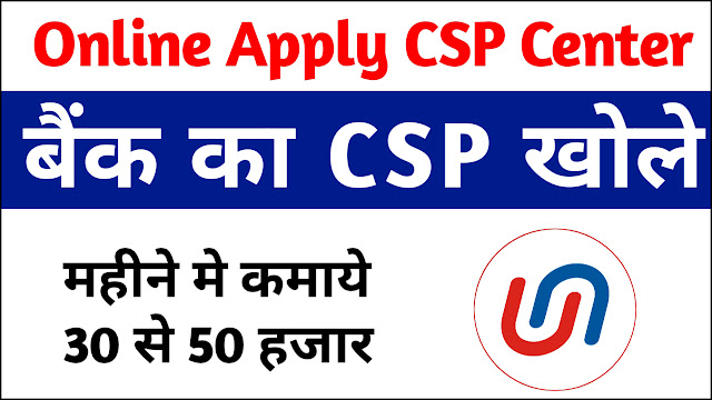 CSP Center Kaise Khole, Customer Service Point Apply Online, how to get a CSP Point of Union Bank of India,