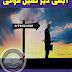 Abhi der nahi hui novel by Farukh Anwar Chohan Complete pdf