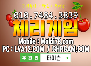 초코볼게임,초코볼바둑이,체리바둑이,체리게임,체리게임사이트,엠엘비게임,원탁의신게임,그랜드게임 초코볼게임,초코볼바둑이,체리바둑이,체리게임,체리게임사이트,엠엘비게임,원탁의신게임,그랜드게임