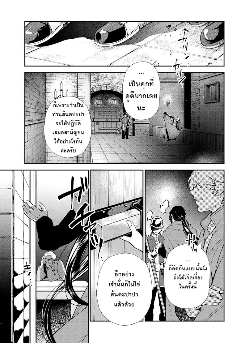 Koushaku reijou no tashinami - หน้า 13