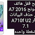 حذف قفل الشاشة Samsung A7 2016 بدون حذف البيانات وبضغطة واحدة حذف قفل الشاشة Samsung A7 2016 بدون حذف البيانات وبضغطة واحدة