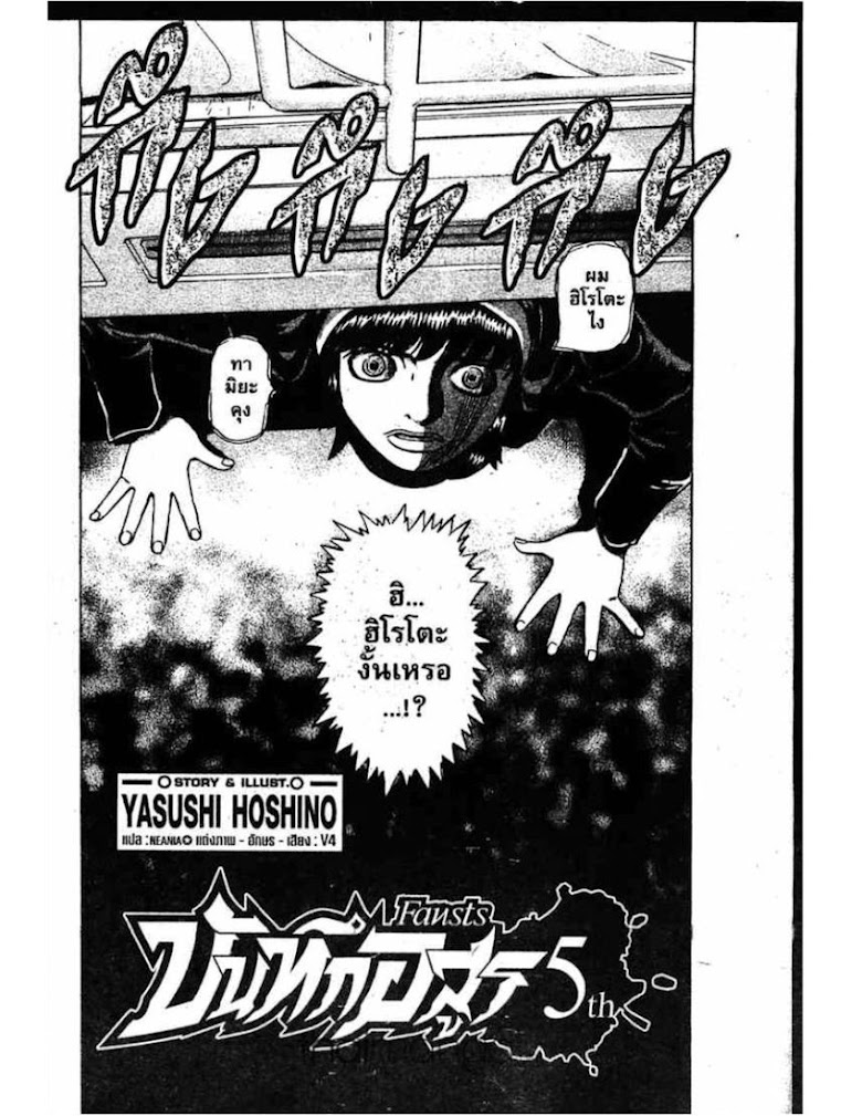 Shigyaku Keiyakusha Fausts - หน้า 78