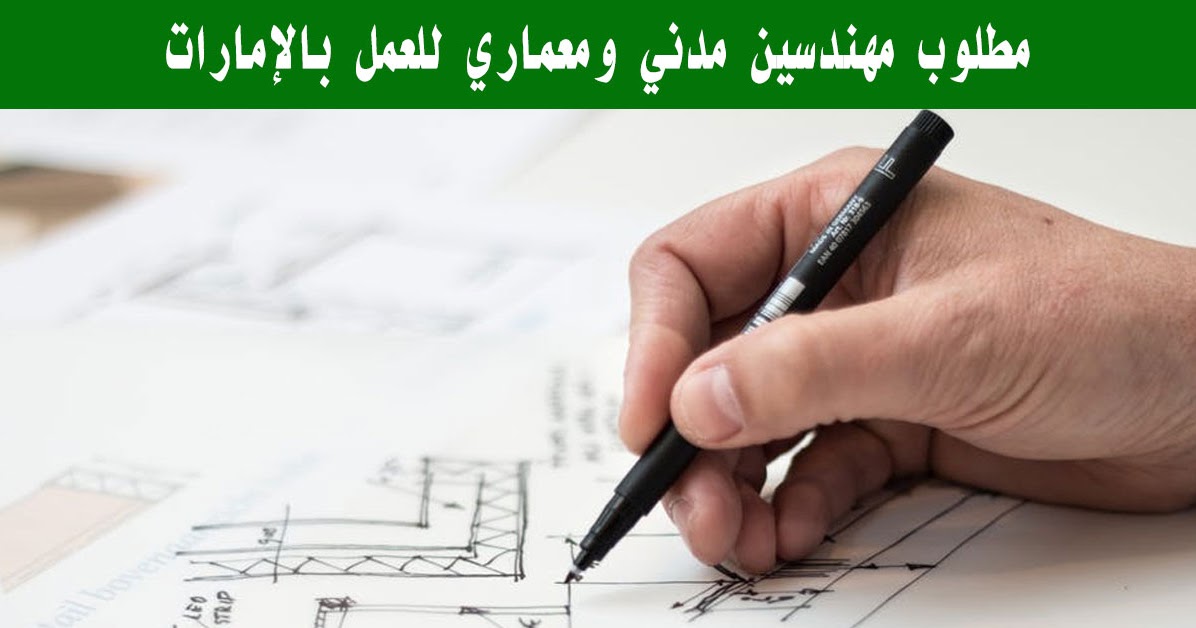 مهندسين مدنيين و معماريين لشركة بأبو ظبي jobs in Saudia,Uae And Qatar