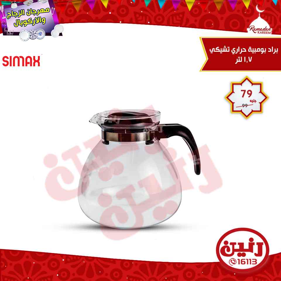 عروض رنين عروض رنين