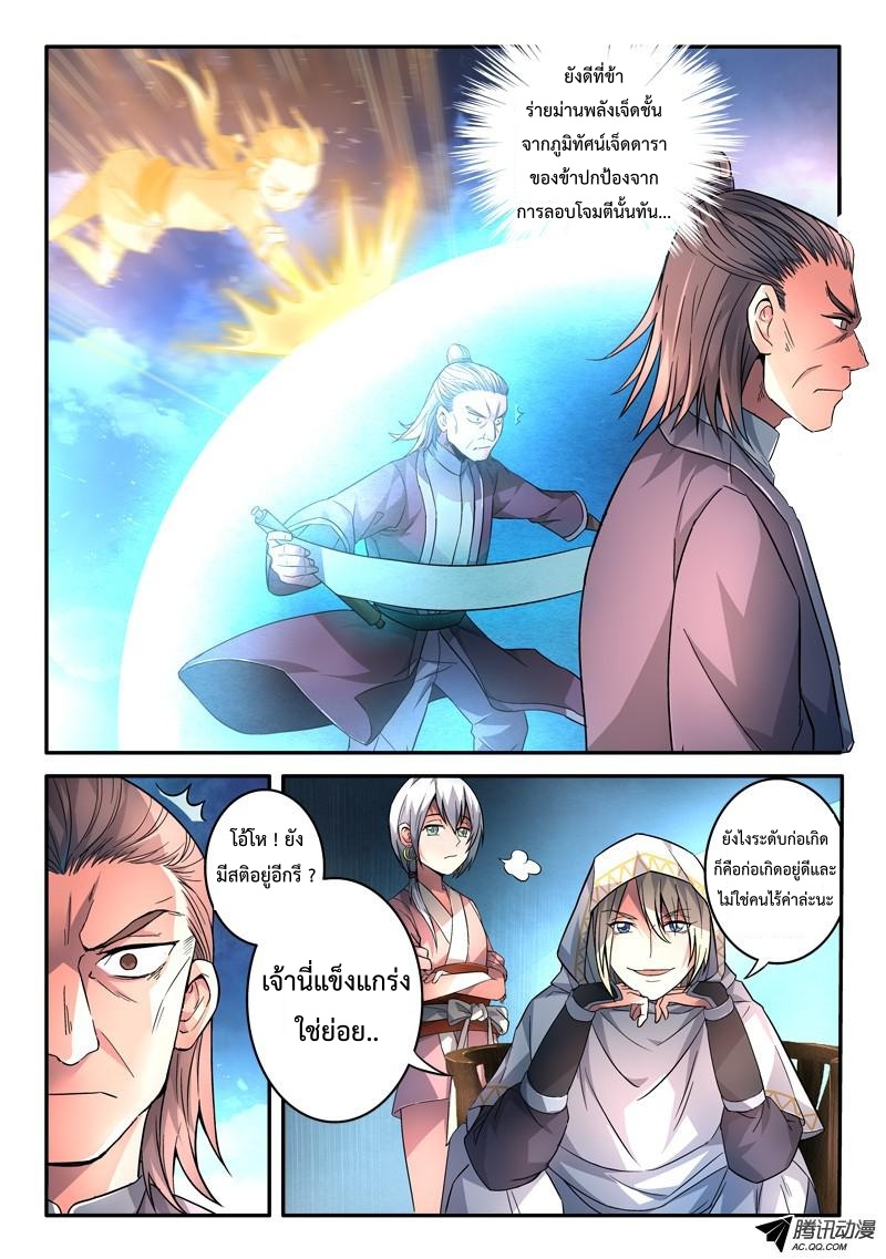 อ่านการ์ตูน Spirit Blade Mountain 115 ภาพที่ 3