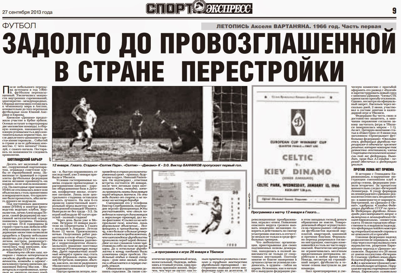 летопись вартаняна. вартанян эдуард вараздатович ростов на дону криминал. отар габелия вратарь 1986 год. летопись советского футбола 1950 года. летопись вартаняна.