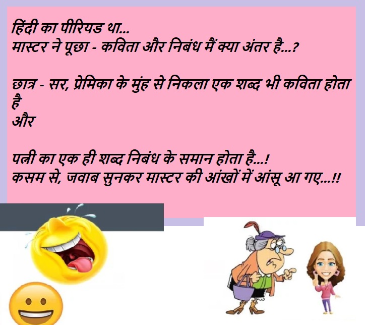 Funny Jokes in Hindi Majedar Chutkule Hindi Santa Banta Jokes Very Funny  Jokes Husband Wife Jokes
