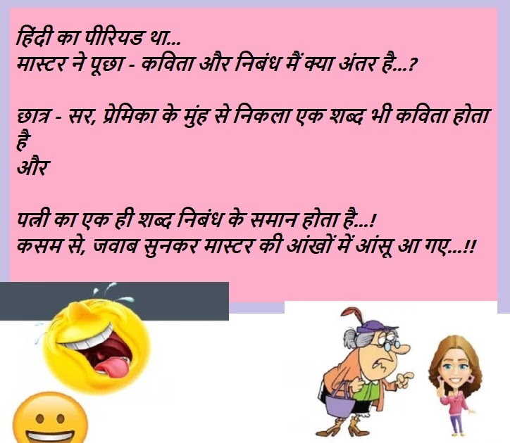 724px x 630px - Funny Jokes in Hindi Majedar Chutkule Hindi Santa Banta Jokes Very Funny  Jokes Husband Wife Jokes