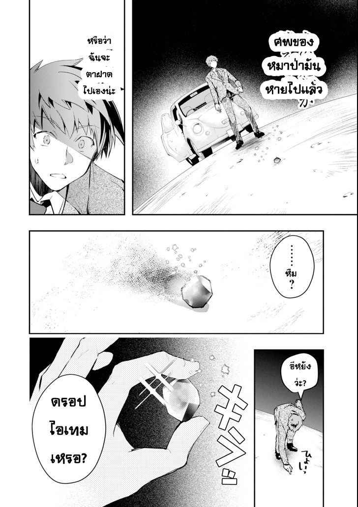 Monster Ga Afureru Sekai Ni Natta Node, Suki Ni Ikitai To Omoimasu - หน้า 13