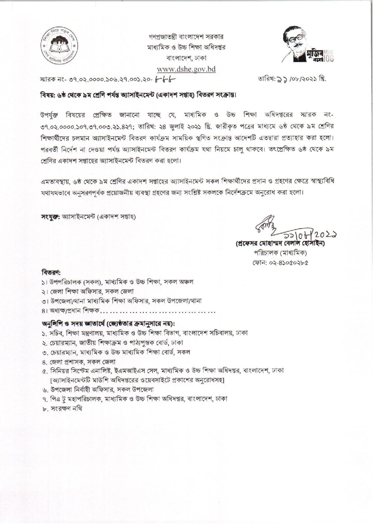 ২০২১ সালের মাধ্যমিক ৬ষ্ঠ থেকে ৯ম শ্রেণি ১১শ সপ্তাহেরএ্যাসাইনমেন্ট প্রকাশ 8 6 9 Assignment11week 01