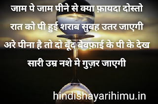 Shayari On Sharab In Hindi