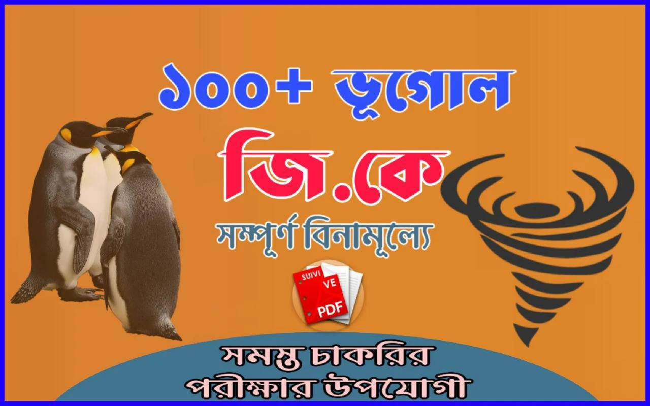 Geography Gk In Bengali Pdf ভূগোল বই PDF Download
