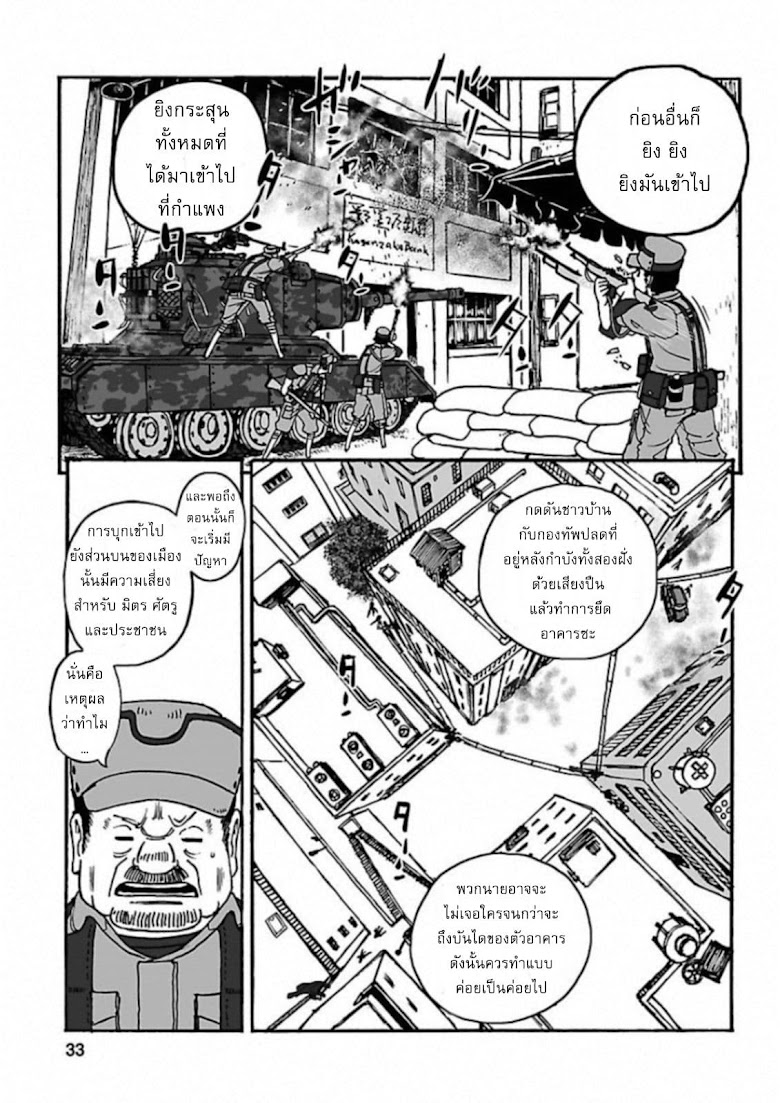 Groundless - Sekigan no Sogekihei - หน้า 31