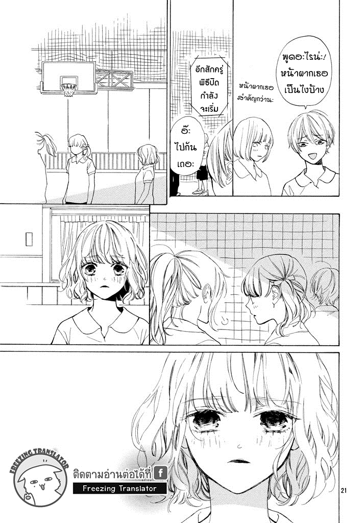 Mainichi Kiss Shite Ii Desu ka - หน้า 21