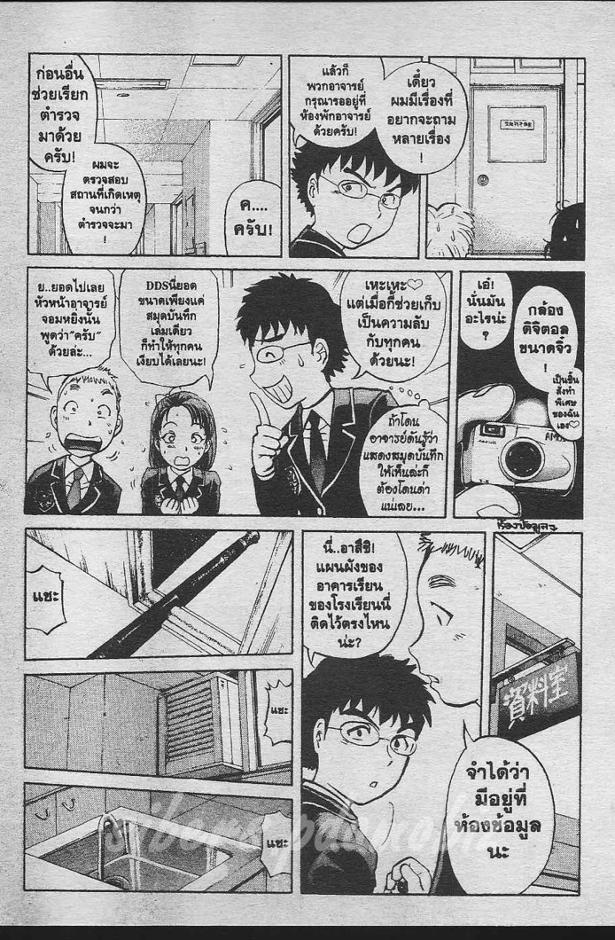 Detective School Q - หน้า 87