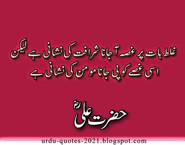 hazrat ali quotes in urdu 2022 images Download