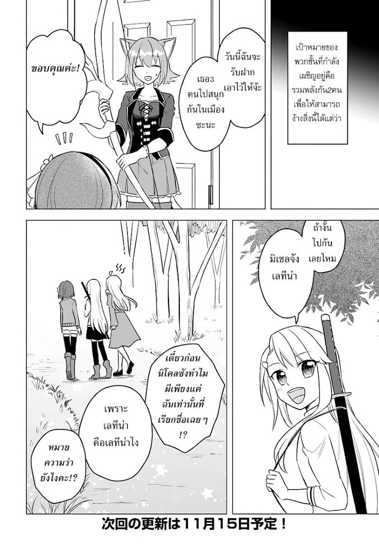 Eiyuu no Musume Toshite Umarekawatta Eiyuu wa Futatabi Eiyuu o Mezasu - หน้า 17