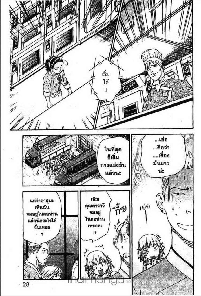 Yakitate!! Japan - หน้า 19