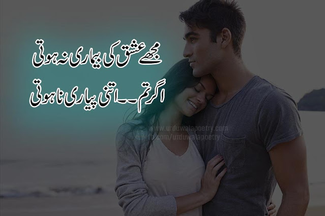 heart-touching-love-poetry-in-urdu
