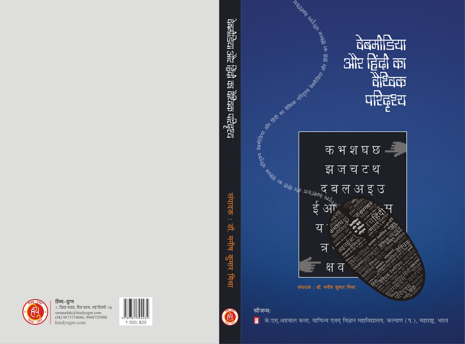 ON LINE HINDI JOURNAL send your articles