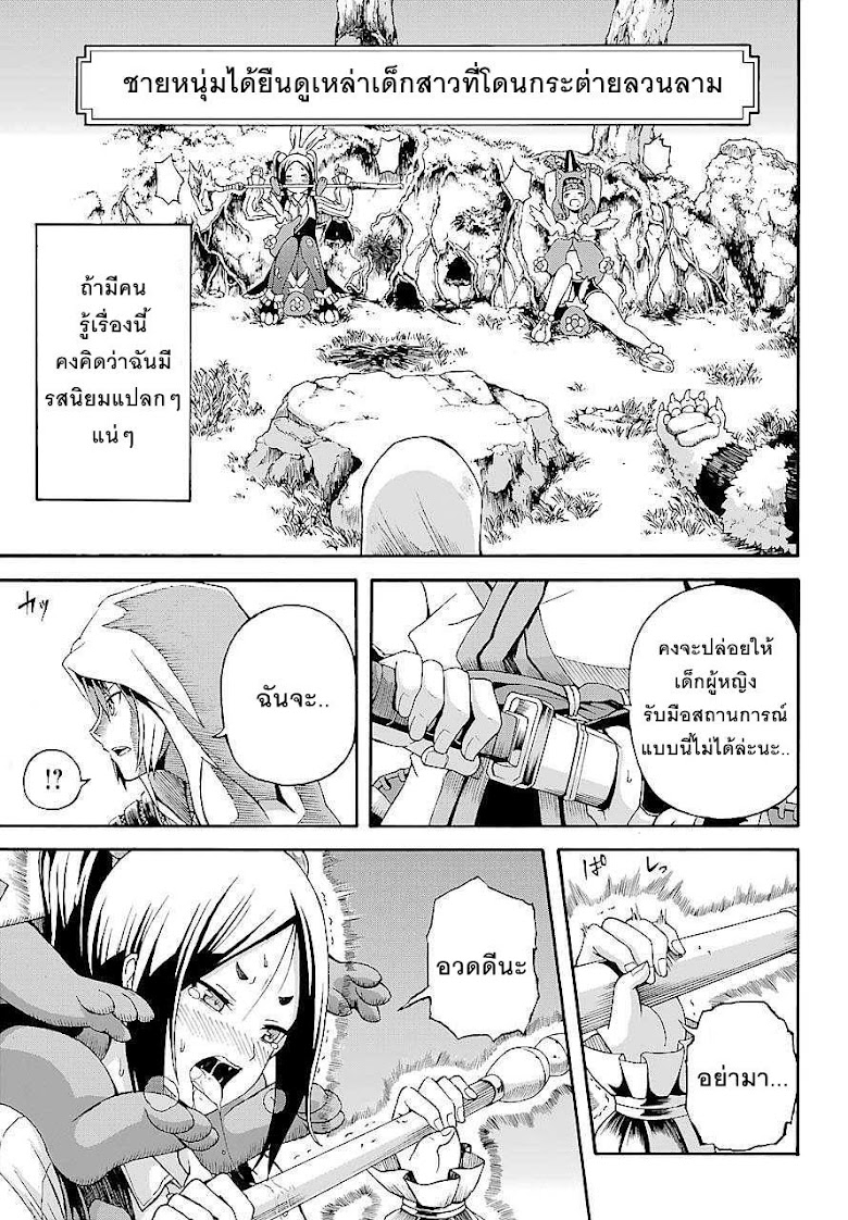 Futoku no Guild - หน้า 31