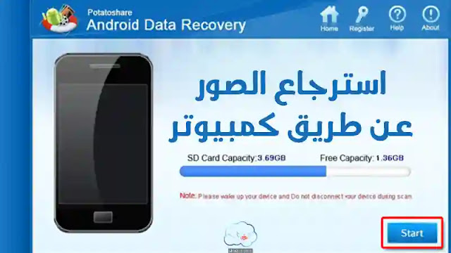 استرجاع الصور المحذوفة من الهاتف عن طريق كمبيوتر استرجاع الصور المحذوفة من الهاتف عن طريق كمبيوتر