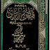 فیض الباری/فتح الباری اردو