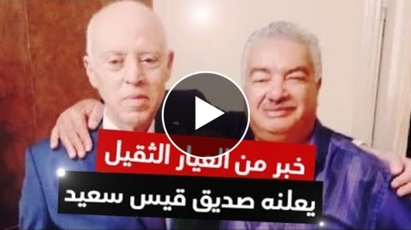 السياسي رضا شهاب المكي يكشف أخيرا للشعب التونسي ما يخطط أن يفعله صديقه المقرب الرئيس قيس سعيد