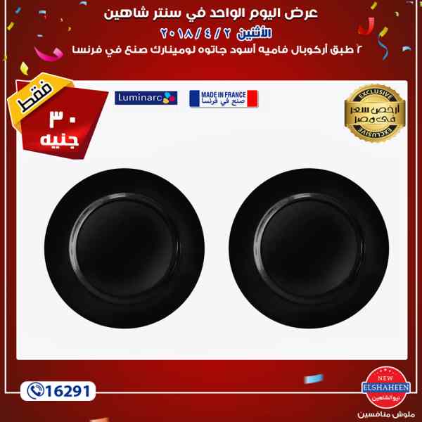 عروض سنتر شاهين عروض سنتر شاهين