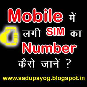 How-to-know-mobile-number-or-sim-card-number-by-USSD-code