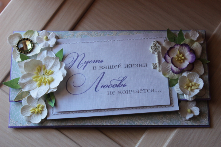 Как подписать конверт с деньгами на свадьбу образец от кого