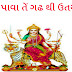 Ma Pava Te Gadh Thi Utarya Mahakali Re navratri garba Lyrics