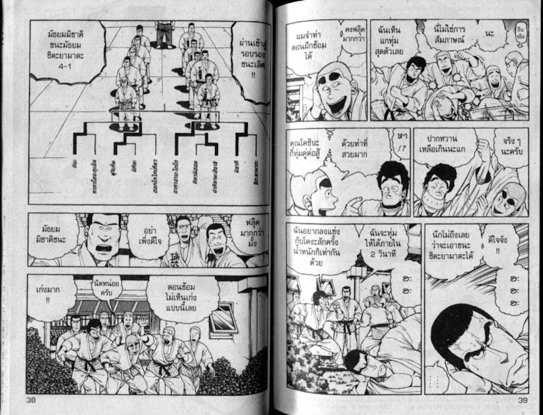 ซังโกะคุง ยูโดพันธุ์เซี้ยว - หน้า 19