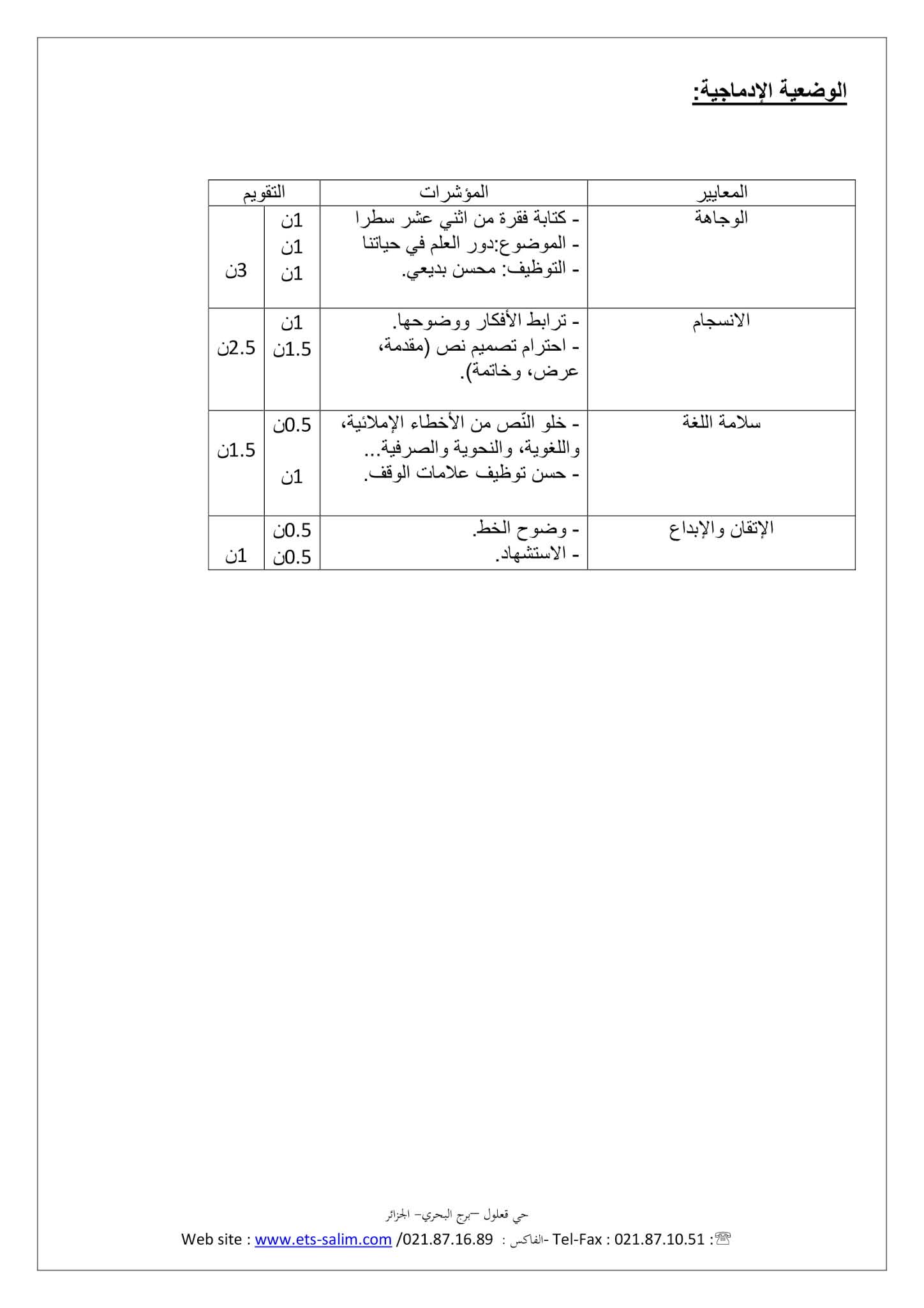 إختبار اللغة العربية الفصل الثاني للسنة الأولى متوسط - الجيل الثاني نموذج 4