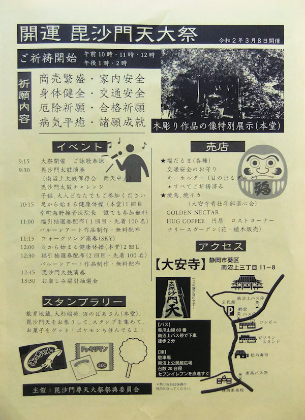 毘沙門天大祭 イベント
