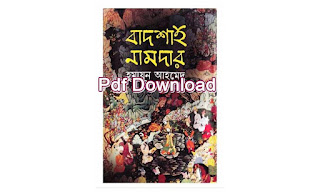 বাদশাহ নামদার Pdf Download - Badshah namdar pdf
