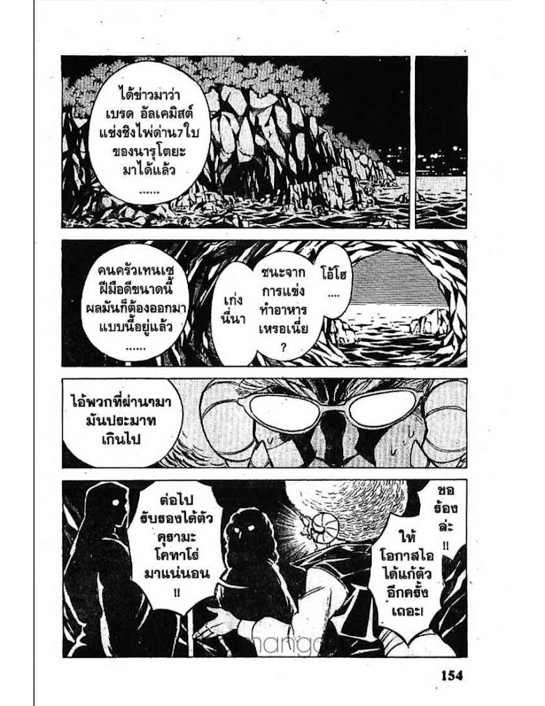 Menyatai Roodo Narutoya! - หน้า 150