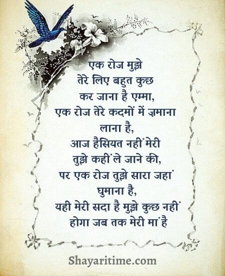 maa shayari