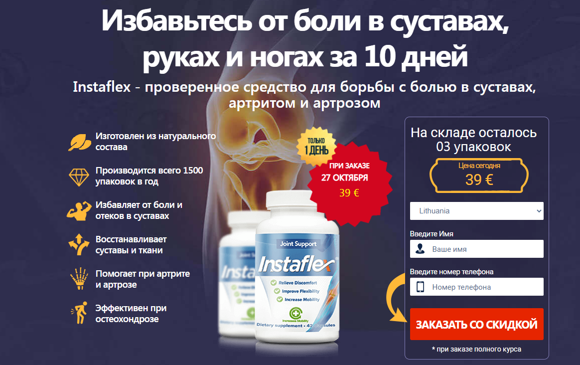 Instaflex Instaflex отзывов, ингредиенты, побочные эффекты